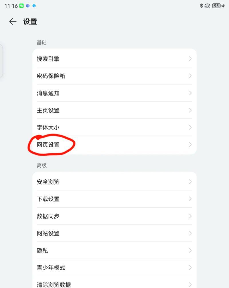 如何在手机浏览器中切换到电脑版(简单易行的方法教你实现) 如何在手机浏览器中切换到电脑版(简单易行的方法教你实现)