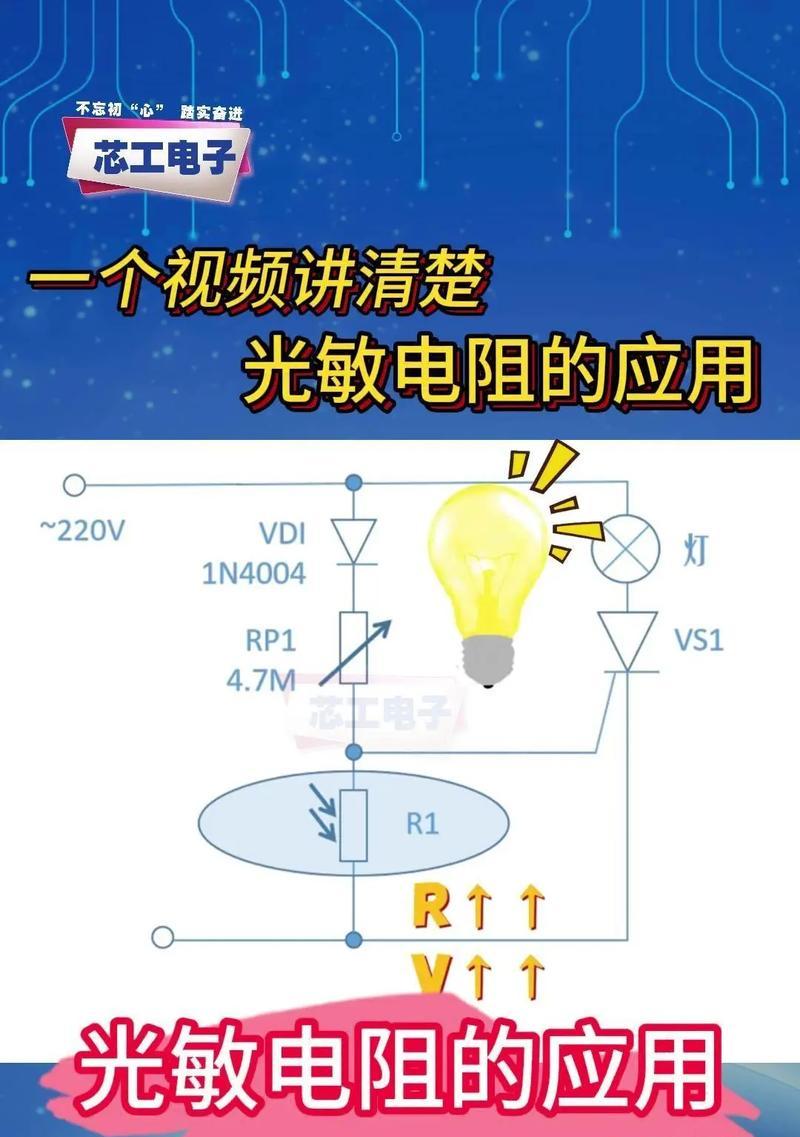 光敏传感器的工作原理（了解光敏传感器的基本原理和应用）