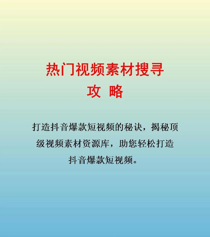 如何找到抖音热门素材(简单易懂的抖音素材搜寻方法) 如何找到抖音热门素材(简单易懂的抖音素材搜寻方法)