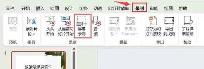 如何保存PPT录屏(有效管理PPT录屏文件) 如何保存PPT录屏(有效管理PPT录屏文件)