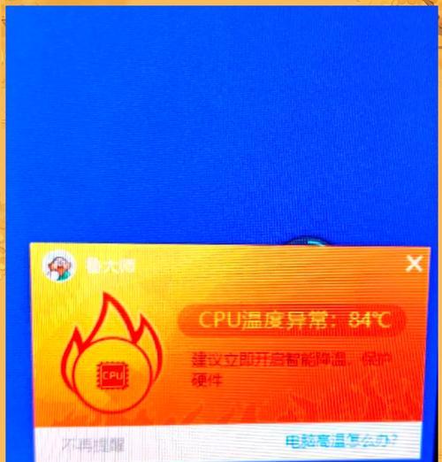 电脑CPU温度高达100度怎么办（教你几招轻松解决CPU过热问题）