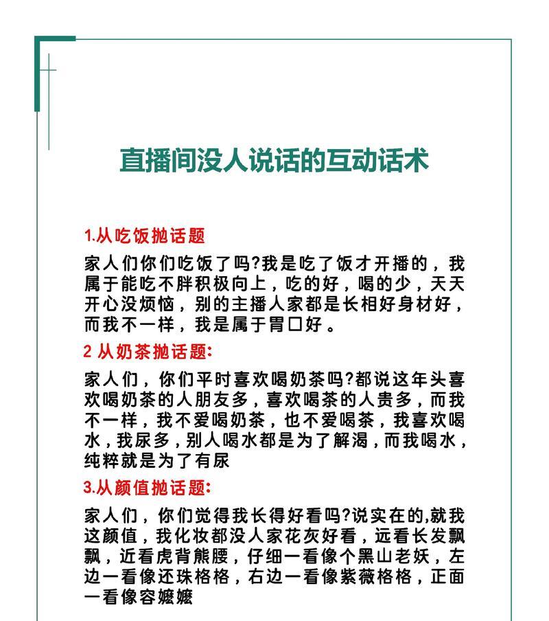 《留住观众的秘诀》(以直播间留人话术与技巧顺口溜为例) 《留住观众的秘诀》(以直播间留人话术与技巧顺口溜为例)