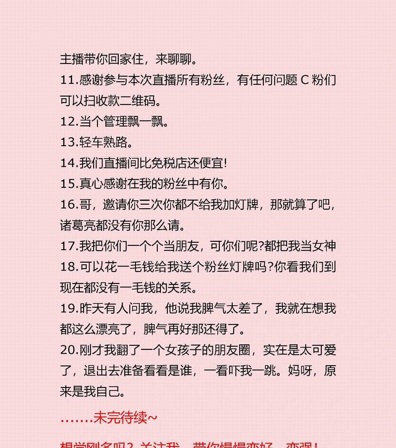 《留住观众的秘诀》(以直播间留人话术与技巧顺口溜为例) 《留住观众的秘诀》(以直播间留人话术与技巧顺口溜为例)