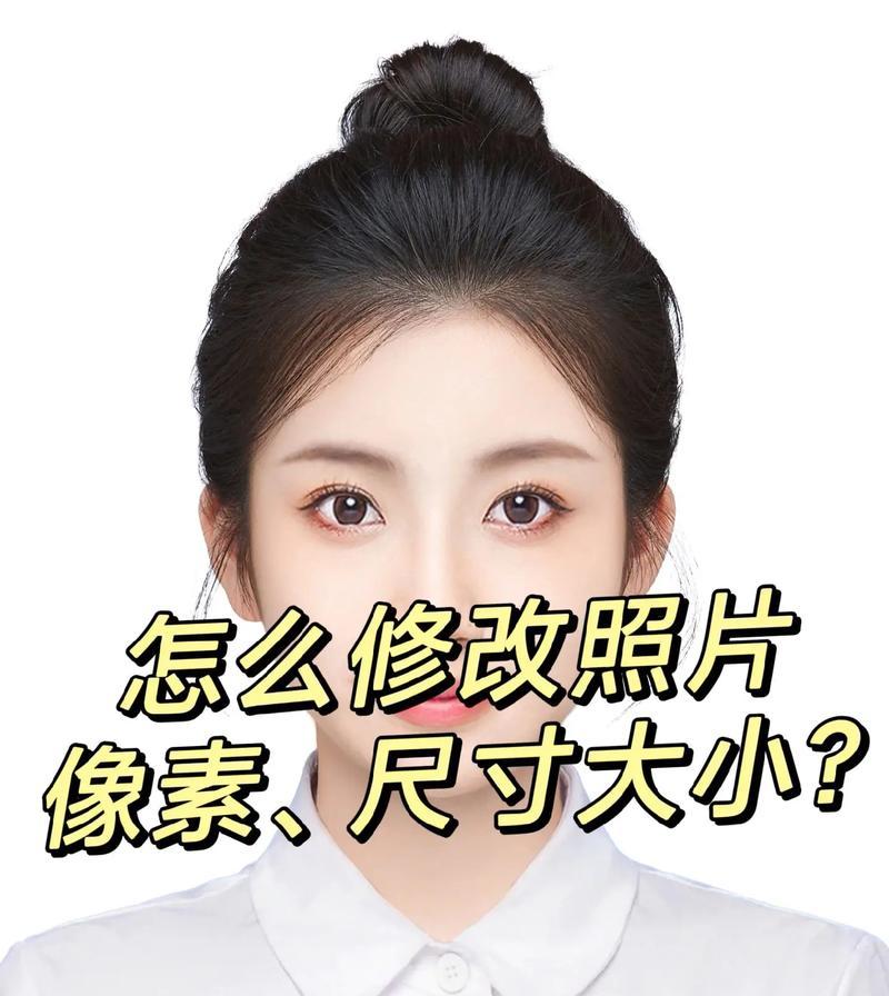 如何使用手机设置照片尺寸和像素大小（轻松掌握手机拍照技巧）