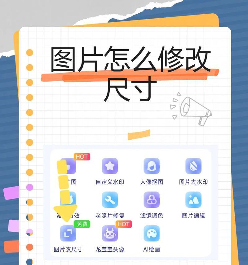 如何使用手机设置照片尺寸和像素大小(轻松掌握手机拍照技巧) 如何使用手机设置照片尺寸和像素大小(轻松掌握手机拍照技巧)