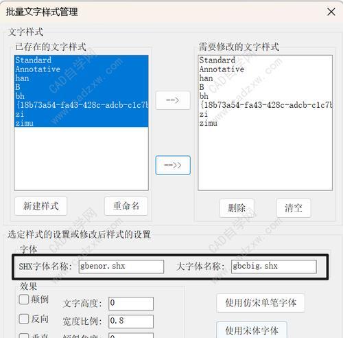 CAD字体安装教学（详细教你如何安装CAD字体）