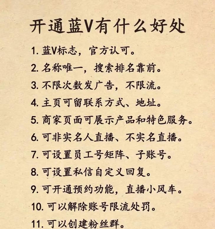 抖音蓝V认证的利与弊(了解抖音蓝V认证的优劣) 抖音蓝V认证的利与弊(了解抖音蓝V认证的优劣)