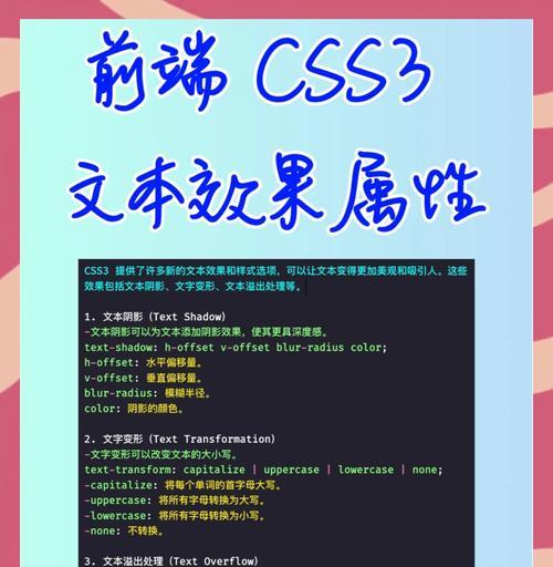 如何以CSS字体颜色设置主题（打造个性化网站的必备技能）