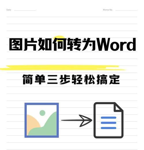 Word旋转页面教程(如何使用Word旋转页面实现横排排版) Word旋转页面教程(如何使用Word旋转页面实现横排排版)