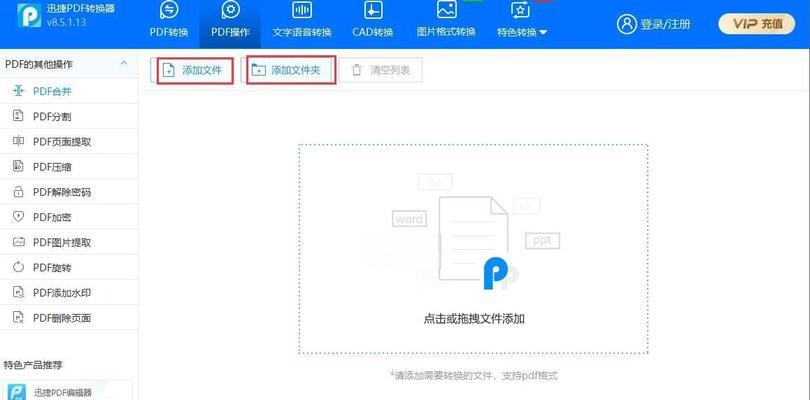 两页PDF合并成一页左右的方法（轻松实现PDF文档压缩）