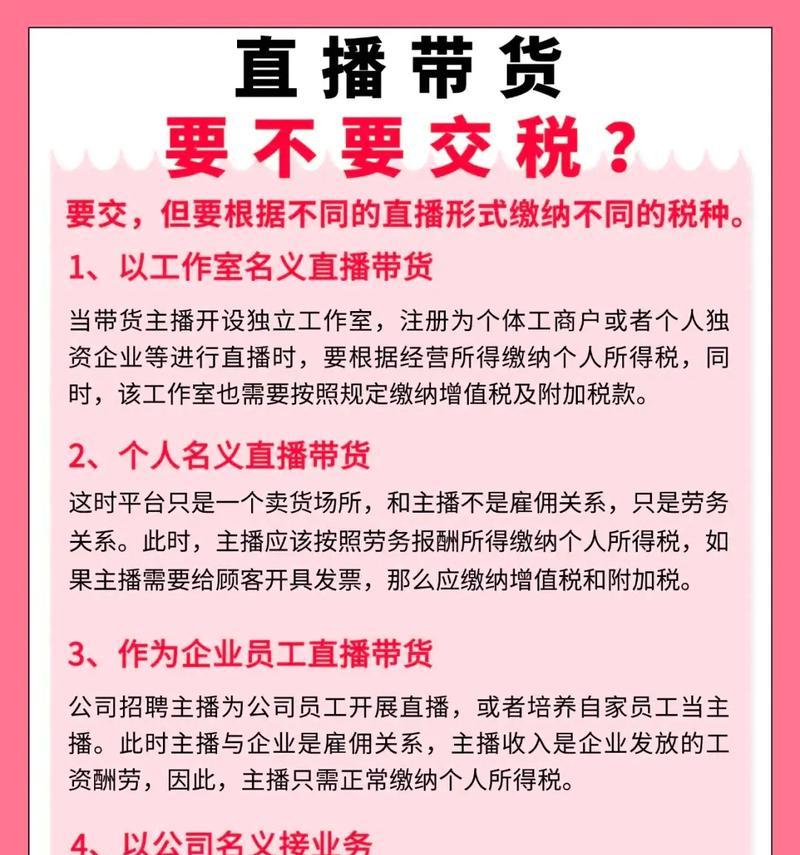 直播带货收费模式详解(了解直播带货的常见收费方式) 直播带货收费模式详解(了解直播带货的常见收费方式)