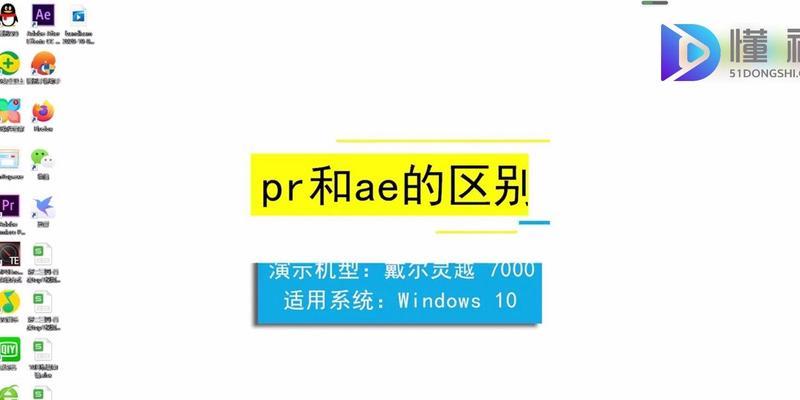 AE和PR的区别及应用场景解析（掌握AE和PR）