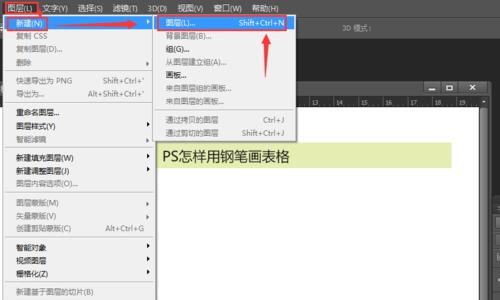 用PS软件轻松制作各种表格，让你的文档更具美感（用PS软件轻松制作各种表格）