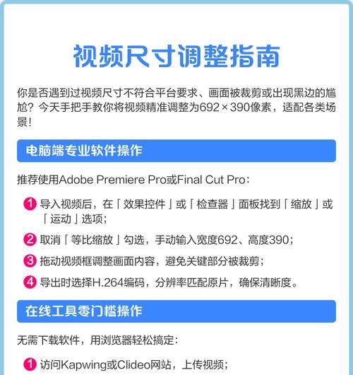 教你如何轻松裁剪视频尺寸(视频裁剪尺寸操作步骤详解) 教你如何轻松裁剪视频尺寸(视频裁剪尺寸操作步骤详解)
