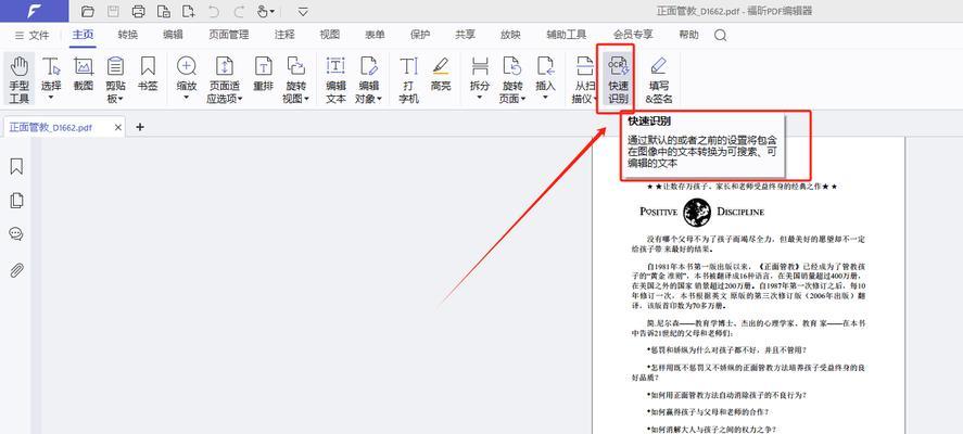 PDF旋转操作及保存文档方法（让你的文档旋转无忧）