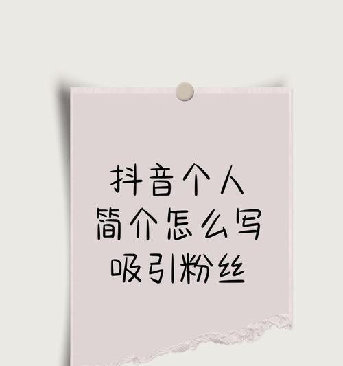 如何打造独特的抖音主页(分享15个技巧助你成为抖音达人) 如何打造独特的抖音主页(分享15个技巧助你成为抖音达人)