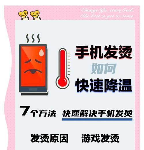 微信视频聊天导致手机发热问题解决方法(减少手机发热的技巧与经验) 微信视频聊天导致手机发热问题解决方法(减少手机发热的技巧与经验)