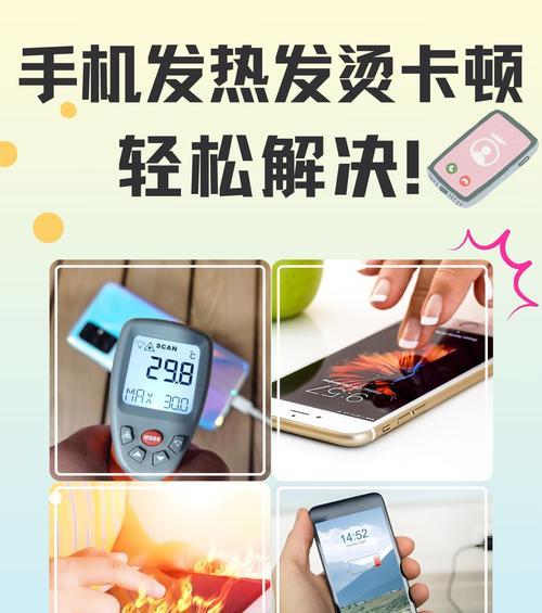 微信视频聊天导致手机发热问题解决方法(减少手机发热的技巧与经验) 微信视频聊天导致手机发热问题解决方法(减少手机发热的技巧与经验)