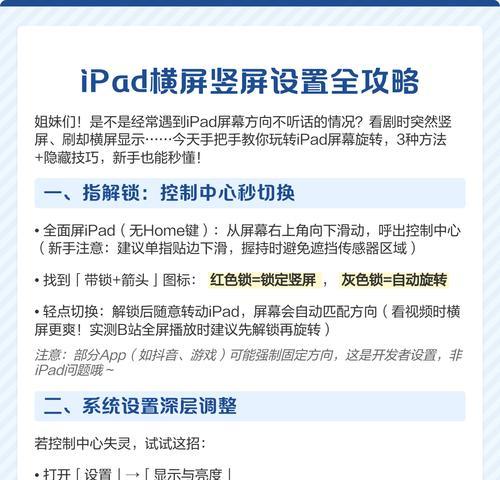 如何在iPad上调整横屏和竖屏（简单教程帮助您掌握iPad屏幕旋转技巧）