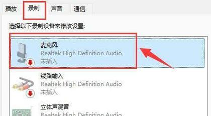 Win10麦克风没声音的原因(为何麦克风没有声音) Win10麦克风没声音的原因(为何麦克风没有声音)
