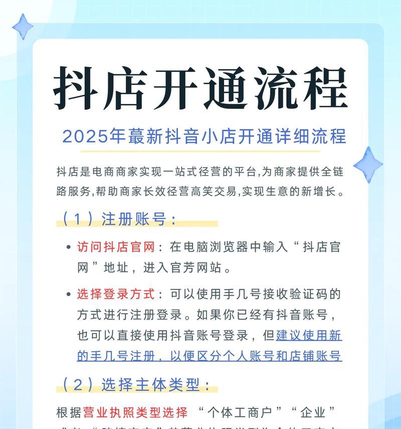 开通抖音小店的必备指南(快速了解抖音小店开通流程) 开通抖音小店的必备指南(快速了解抖音小店开通流程)