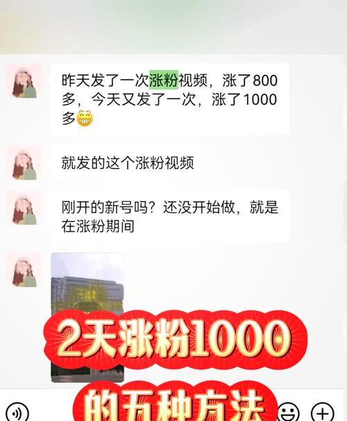 短视频涨粉的10个绝招（科学技巧助你成为短视频达人）