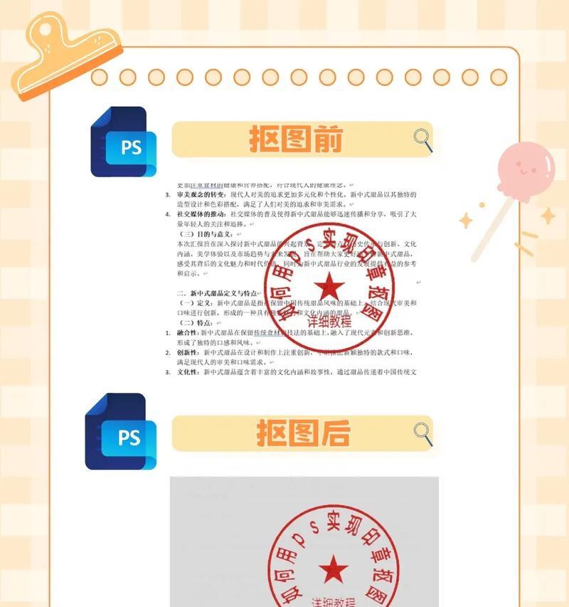 印章抠图教程(用Photoshop抠图的技巧与注意事项) 印章抠图教程(用Photoshop抠图的技巧与注意事项)