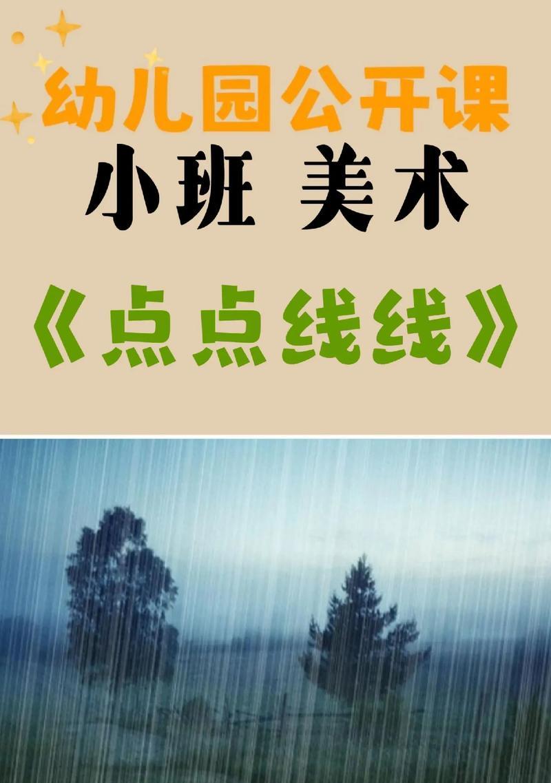 探究以点划线为主的线型（了解以点划线的定义）