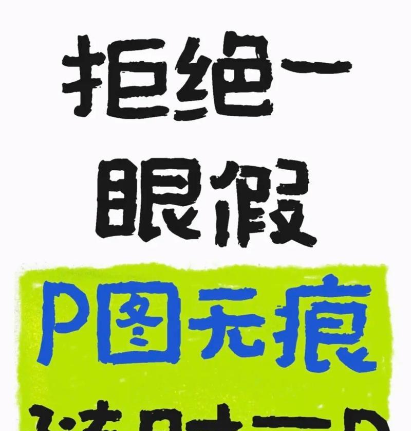 手机p图神器,轻松改数字无痕迹! 手机p图神器,轻松改数字无痕迹!