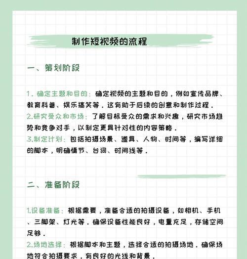 短视频制作流程详解(从策划到发布) 短视频制作流程详解(从策划到发布)