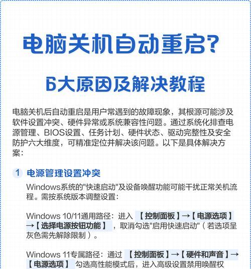 电脑自动修复原因全解析（常见电脑问题的原因及自动修复方法）
