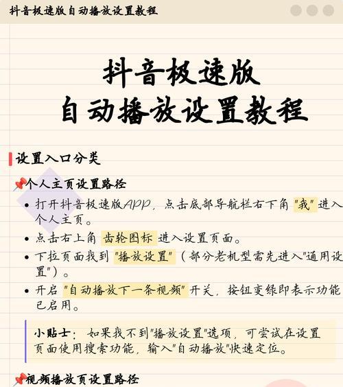 如何设置抖音自动播放下一条视频(教你轻松设置) 如何设置抖音自动播放下一条视频(教你轻松设置)