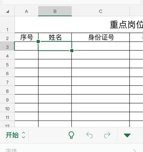 微信表格在线编辑填写的简易教程(快速掌握微信表格在线编辑技巧) 微信表格在线编辑填写的简易教程(快速掌握微信表格在线编辑技巧)