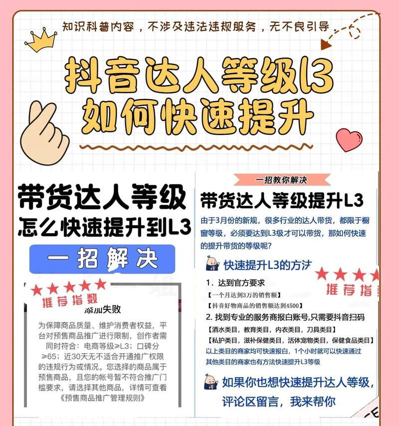 如何快速提升抖音等级（一步步教你打造高质量内容）