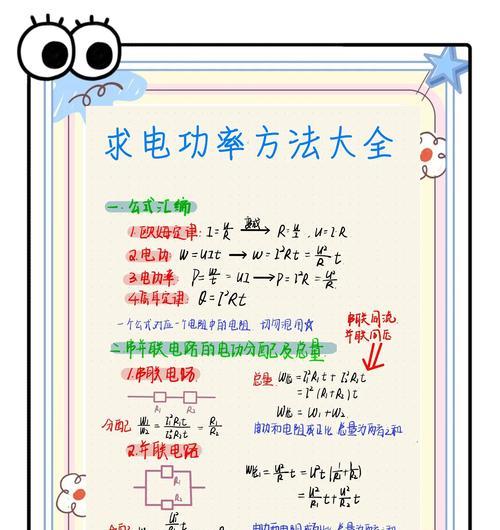交流电功率的计算方法（掌握电力知识）