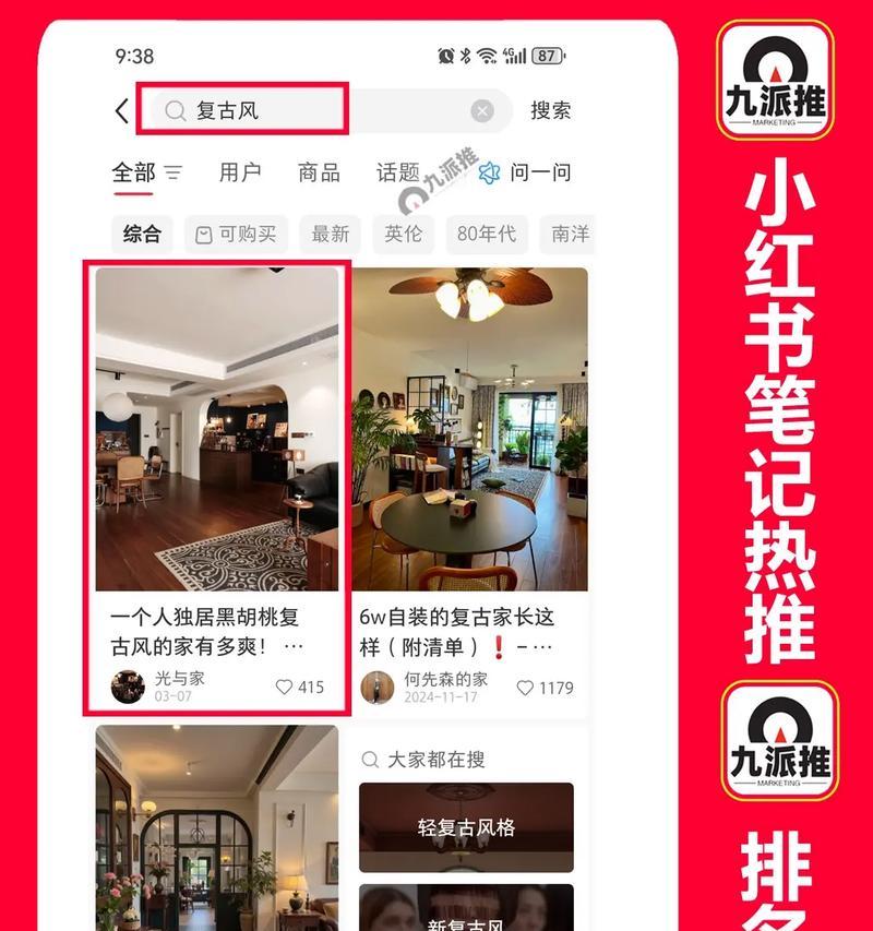 小红书添加教程(快速提升文章流量的小技巧) 小红书添加教程(快速提升文章流量的小技巧)