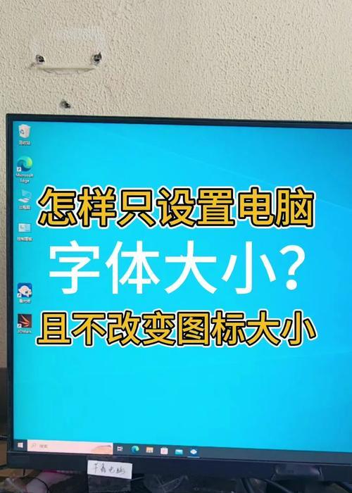 如何设置苹果电脑字体大小为主题(教你简单操作) 如何设置苹果电脑字体大小为主题(教你简单操作)