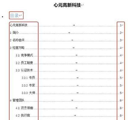 如何使用Word目录生成主题文章(一步步教你利用Word目录生成有条理的文章) 如何使用Word目录生成主题文章(一步步教你利用Word目录生成有条理的文章)