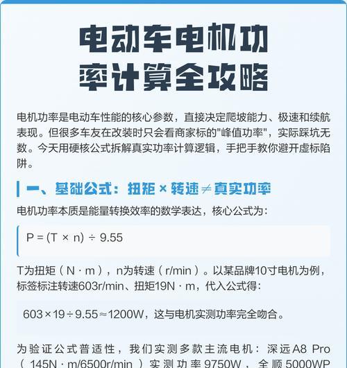 交流电机功率计算公式(从原理到应用) 交流电机功率计算公式(从原理到应用)
