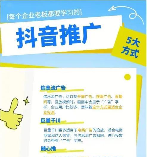 抖音推广方式详解(掌握抖音营销的关键技巧) 抖音推广方式详解(掌握抖音营销的关键技巧)