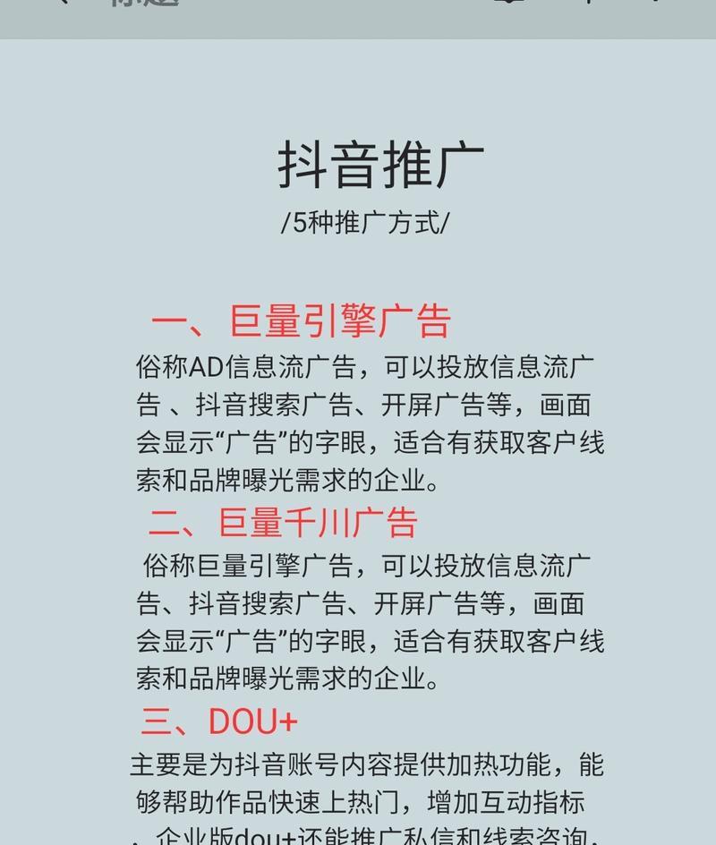 抖音推广的秘密(揭开抖音推广的策略与技巧) 抖音推广的秘密(揭开抖音推广的策略与技巧)