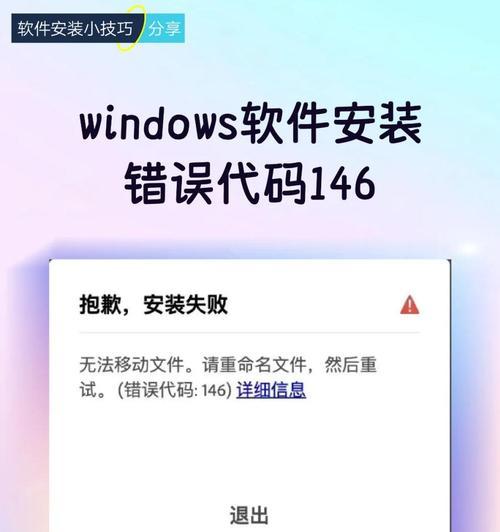 adobe安装失败176的解决方法（如何解决adobe安装时出现错误代码176的问题）