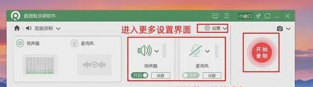 电脑内部录音的方法(通过软件实现高质量内部录音) 电脑内部录音的方法(通过软件实现高质量内部录音)