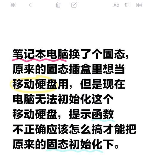 移动硬盘无法识别(从5个方面解决移动硬盘无法识别的问题) 移动硬盘无法识别(从5个方面解决移动硬盘无法识别的问题)