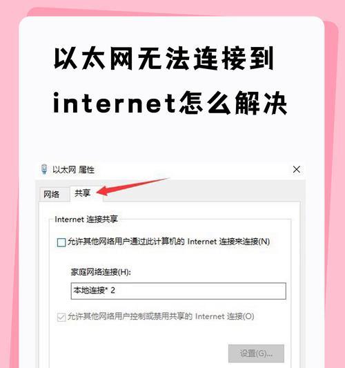 电脑插了网线无法访问Internet解决方法(如何解决电脑插了网线却无法连接到Internet的问题) 电脑插了网线无法访问Internet解决方法(如何解决电脑插了网线却无法连接到Internet的问题)