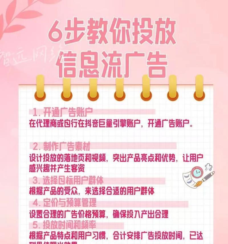 信息流广告投放的实用技巧（如何在信息流广告中获取最佳效果）