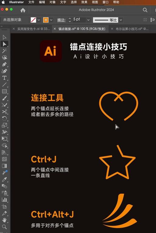 AI编辑图形锚点的妙用（快速精准）