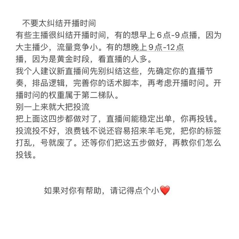 如何独自直播（新手必看的直播技巧）