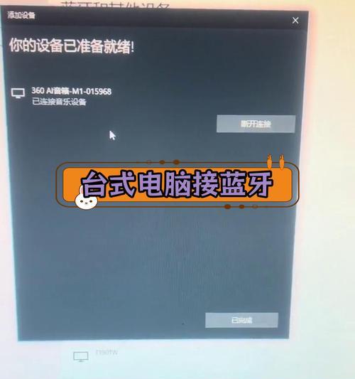 蓝牙音箱连接电脑使用方法(打造便携式电脑音响体验) 蓝牙音箱连接电脑使用方法(打造便携式电脑音响体验)