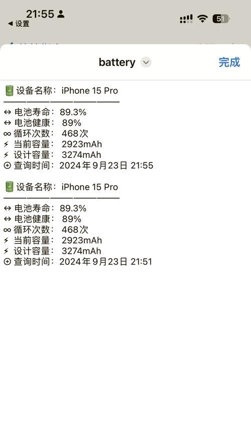 如何延长电池寿命（掌握快捷指令的小技巧）